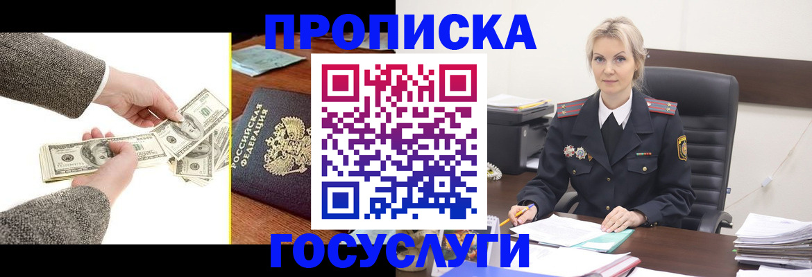 прописка штамп в Волжске