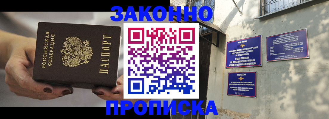 прописка законно в Волжске